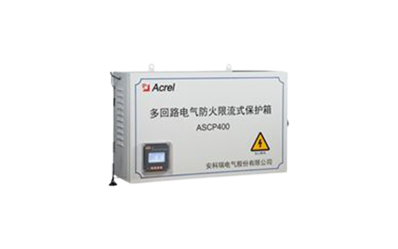 ASCP500-40B多回路電氣防火限流式保護箱