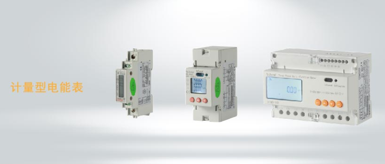 DDS/DTS系列電能計量表