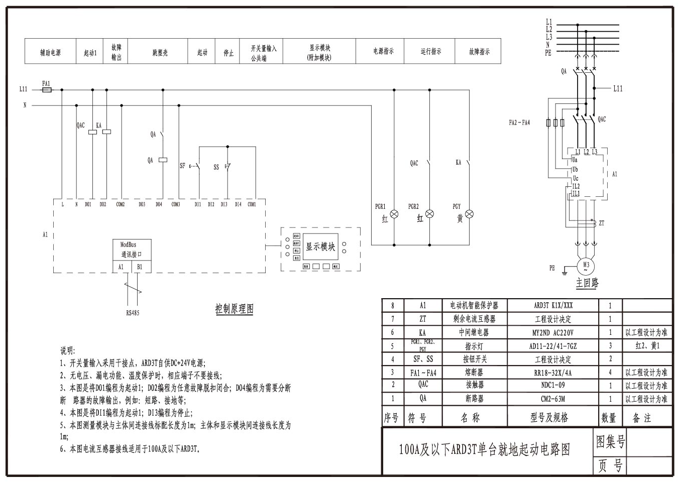 ARD3T典型應(yīng)用方案.png