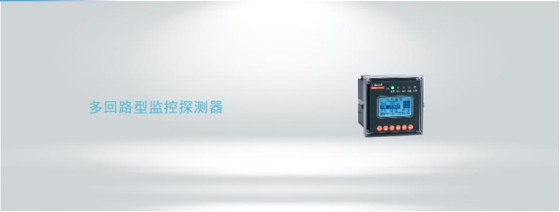 ARCM200L多回路型監(jiān)控探測器