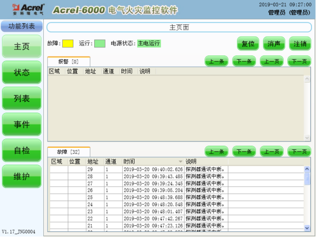 淺談農(nóng)村老舊民房電氣火災(zāi)原因及安科瑞電氣火災(zāi)監(jiān)控系統(tǒng)選型3621.png