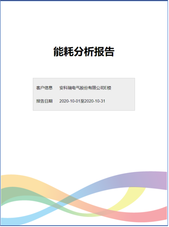淺談安科瑞能耗在線監(jiān)測系統(tǒng)現(xiàn)狀和建設(shè)意義3307.png