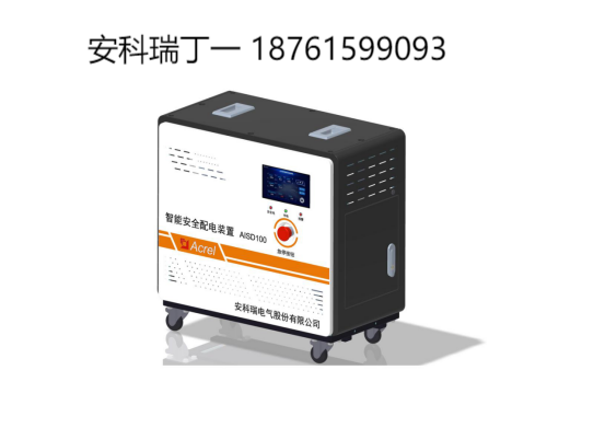 安科瑞AISD智能安全配電裝置在商品市場(chǎng)的應(yīng)用1166.png