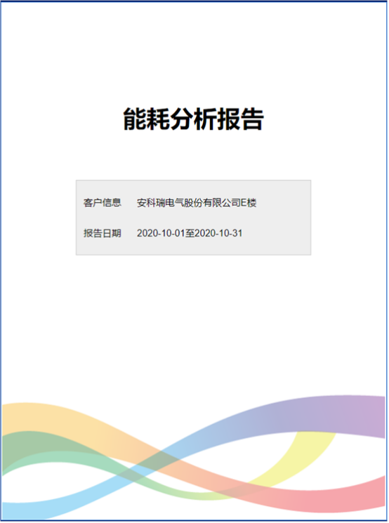 淺析安科瑞能耗遠(yuǎn)程在線監(jiān)測系統(tǒng)在工業(yè)節(jié)能中的應(yīng)用3286.png