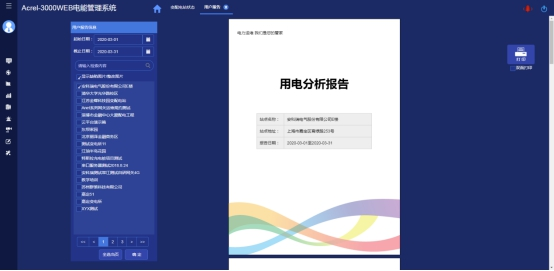 淺析安科瑞系統(tǒng)如何加強(qiáng)電能計(jì)量管理3787.png