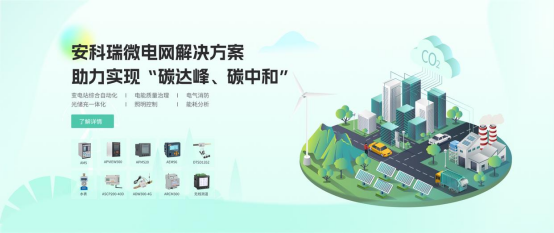 430531新政下的光伏生存法則：安科瑞應(yīng)對措施168.png