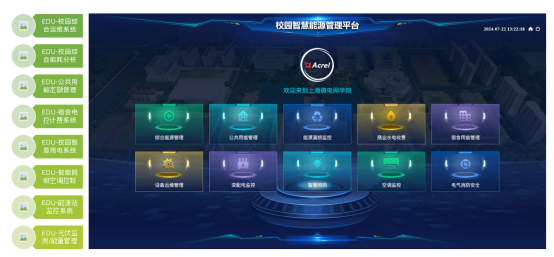 智慧賦能校園電力：安科瑞平臺(tái)引領(lǐng)大學(xué)能源管理新變革356.png